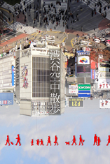 H09 渋谷空中散歩 H09 渋谷空中散歩