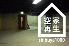 空家再生プロジェクト トークセッション/空き家ツアー 空家再生プロジェクト トークセッション/空き家ツアー