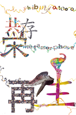 未来への希望 Shibuya Metamorphose 未来への希望 Shibuya Metamorphose